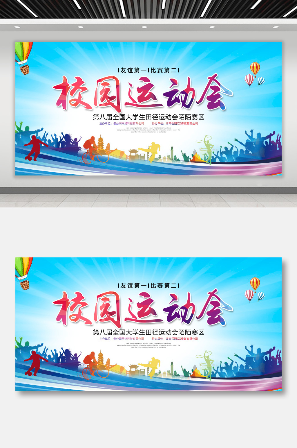 校运会 运动会文化展板排版素材