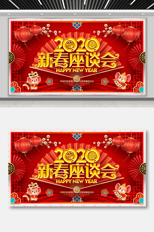 喜庆红色新春座谈会展板-众图网