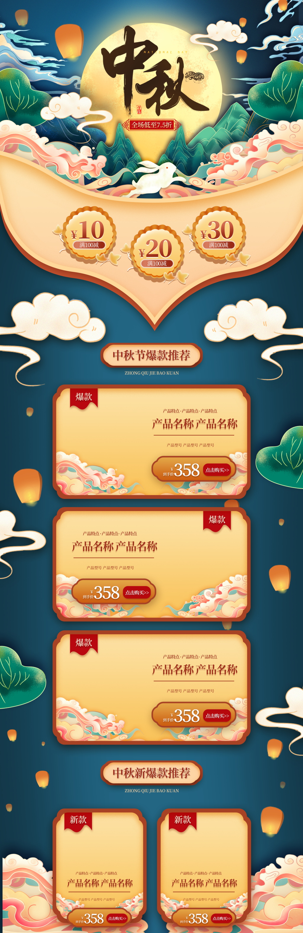 中秋节国潮中国风电商首页素材