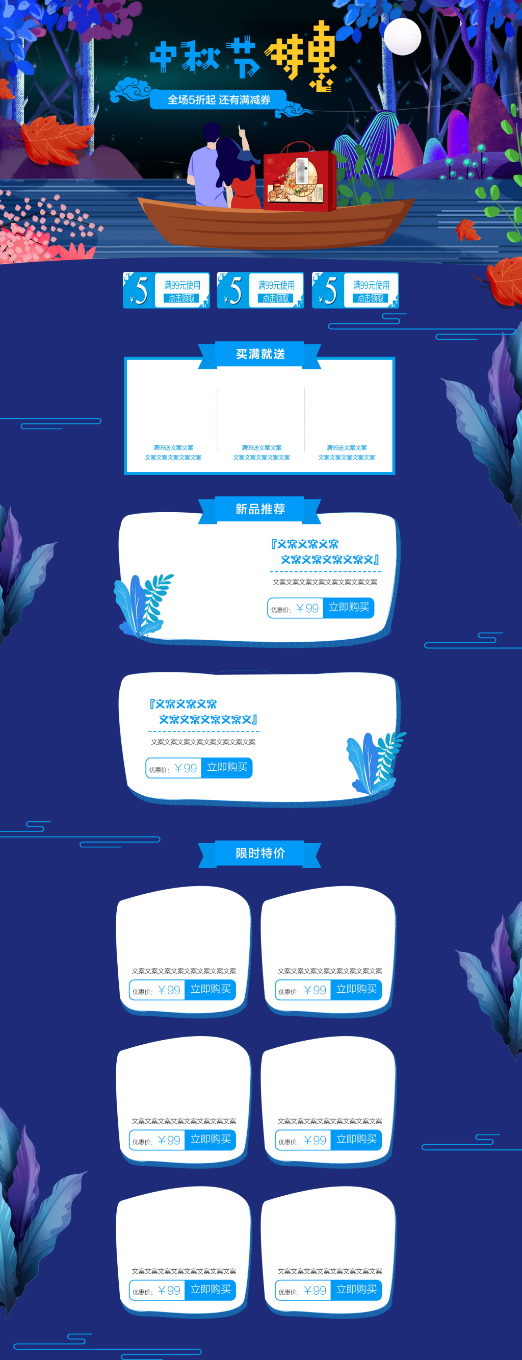 中秋节特惠电商淘宝首页素材