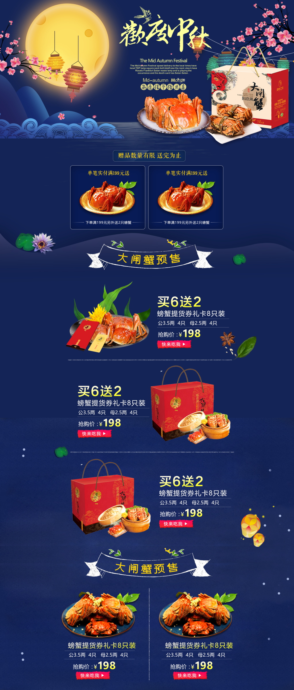 大闸蟹中秋节淘宝首页模版素材