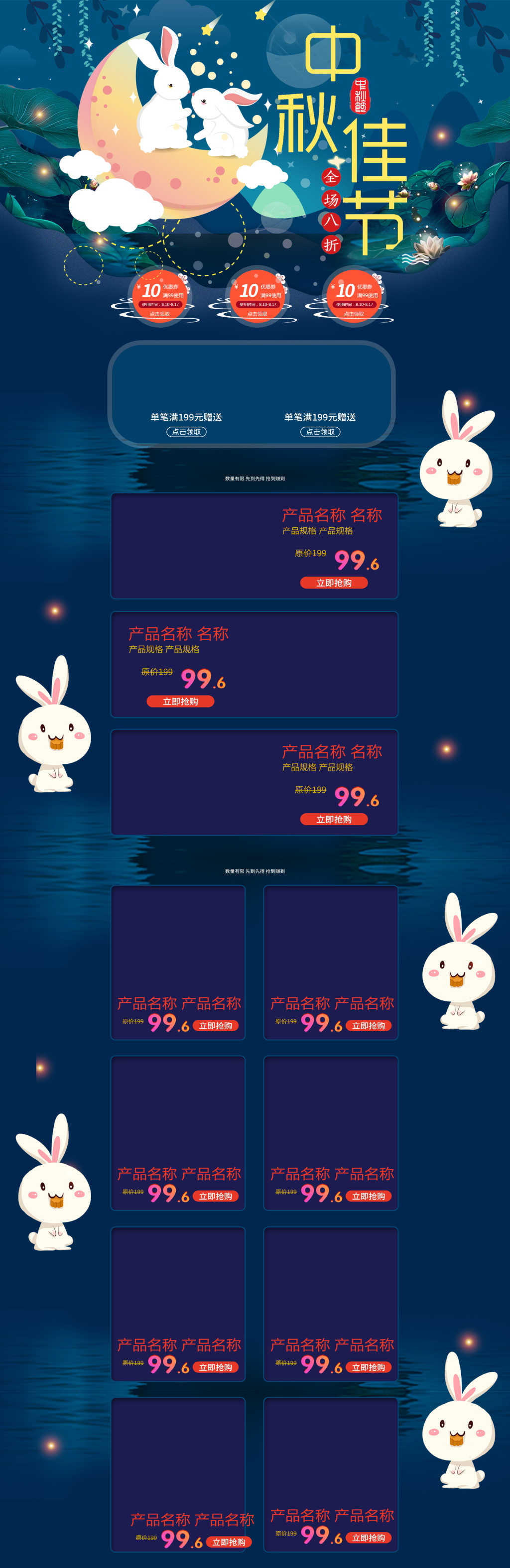 中秋节淘宝首页模版素材