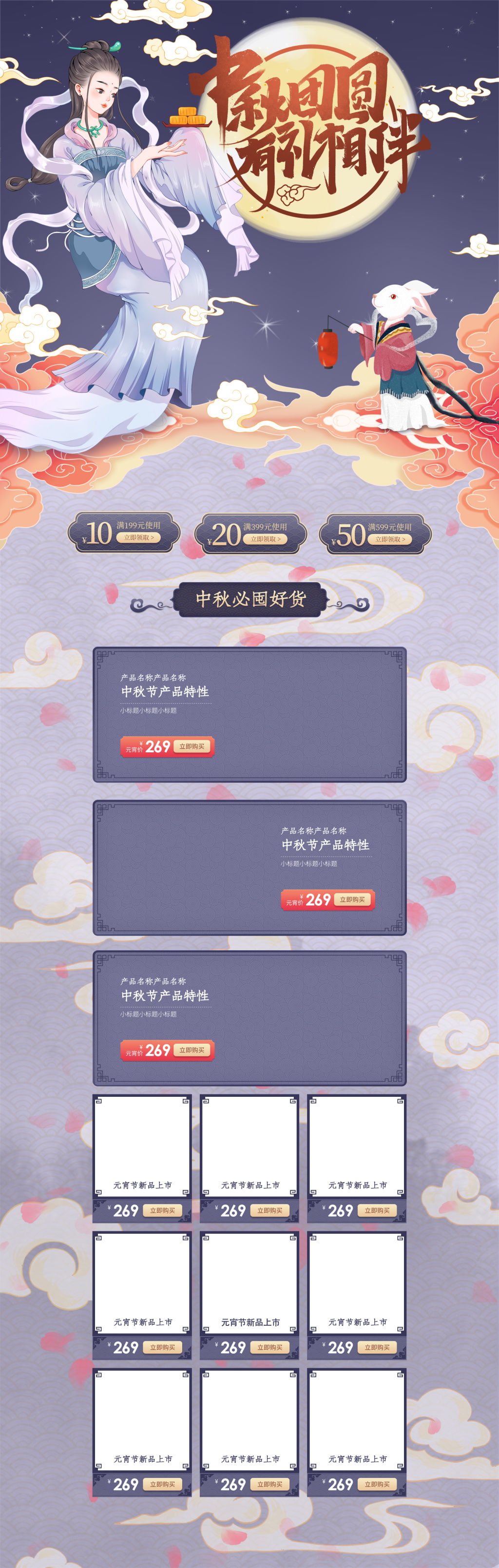 中秋节嫦娥紫色中国风首页素材
