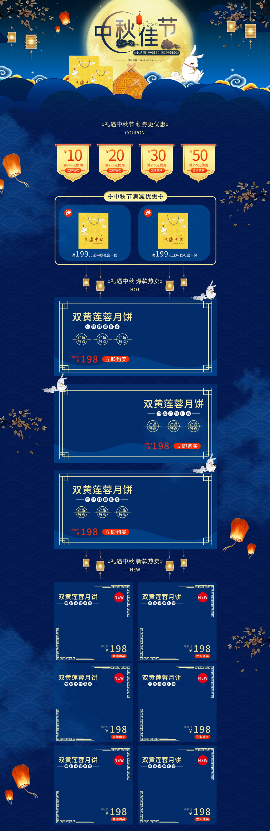 中秋佳节月饼手绘电商首页素材