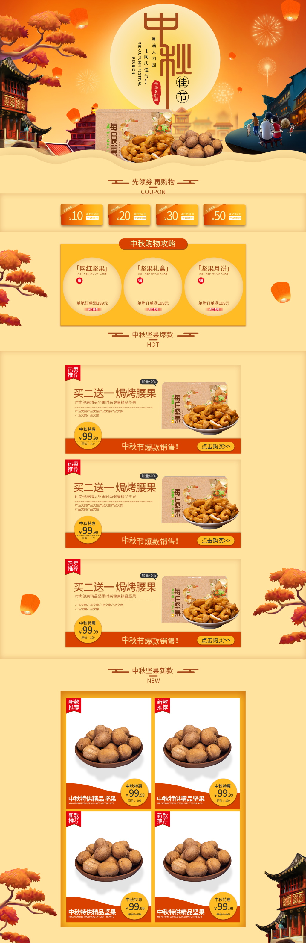 中秋佳节坚果电商首页素材