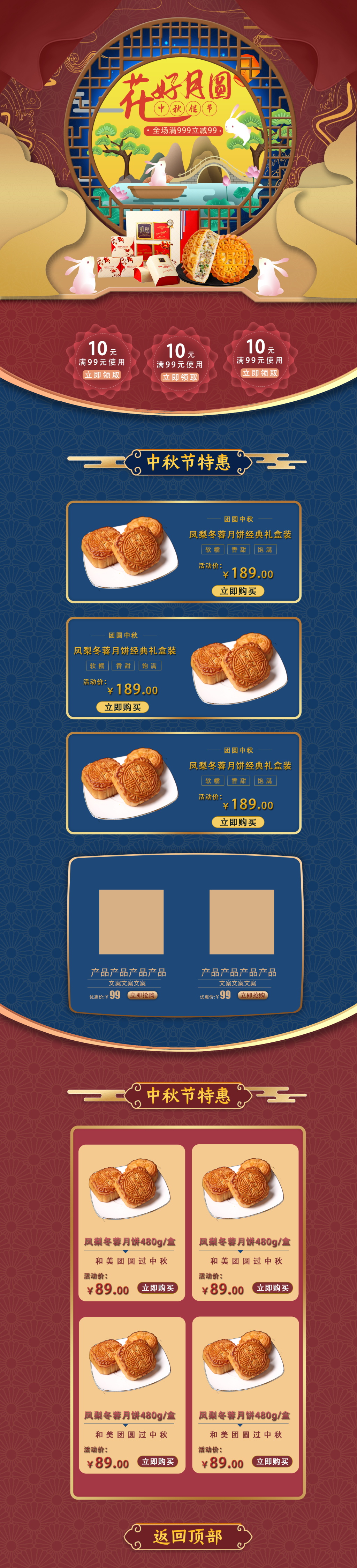 中秋节花好月圆首页模板素材