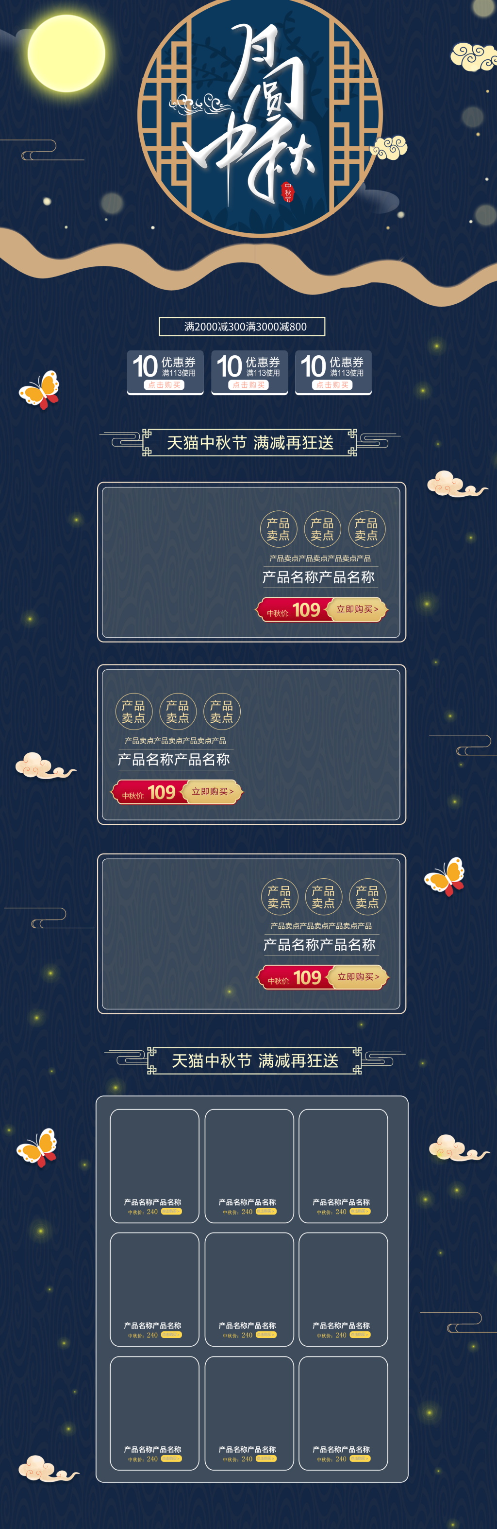 月圆中秋节电商首页中秋电商素材