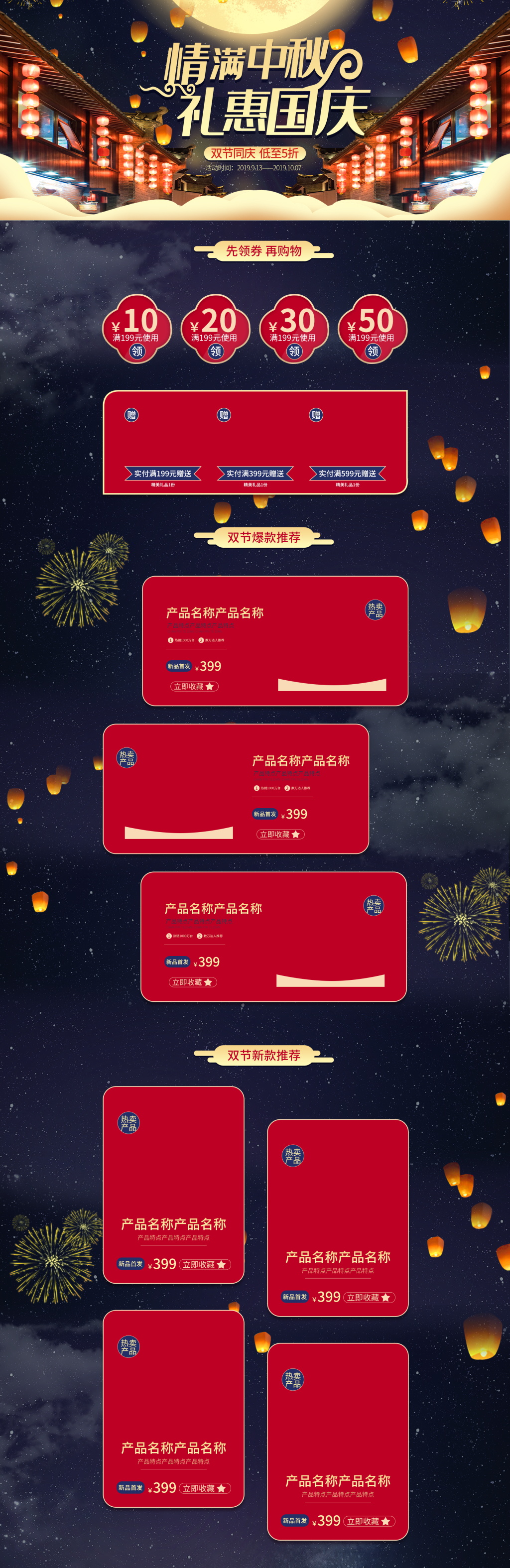 情满中秋礼惠国庆电商首页素材