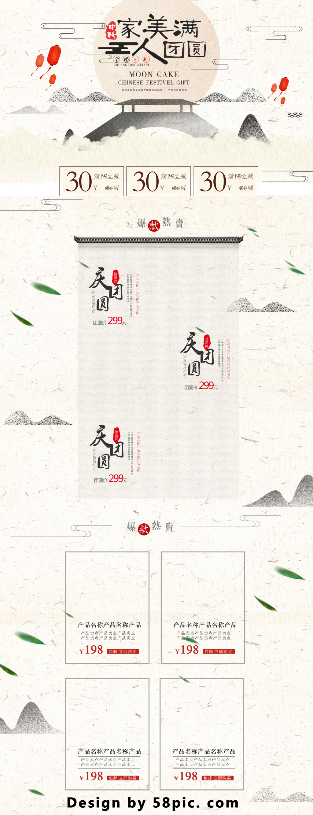 中国风电商中秋节淘宝首页素材