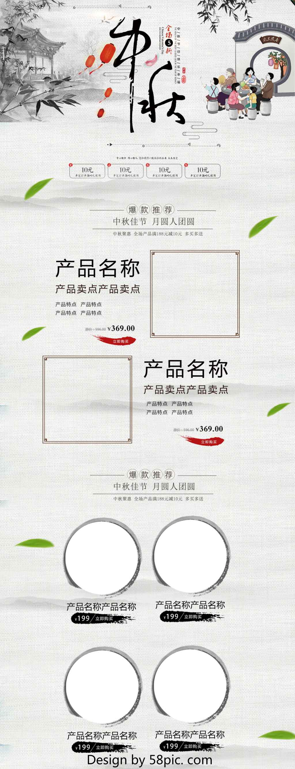 中国风电商促销中秋节首页素材