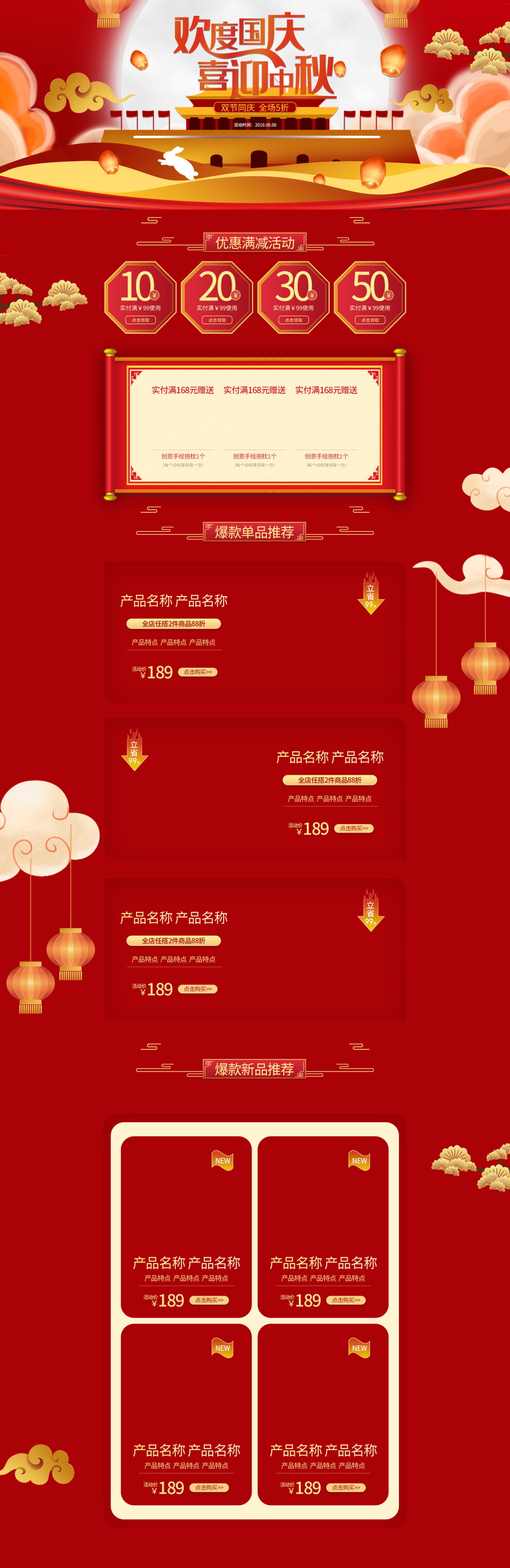 欢度国庆喜迎中秋电商详情页素材