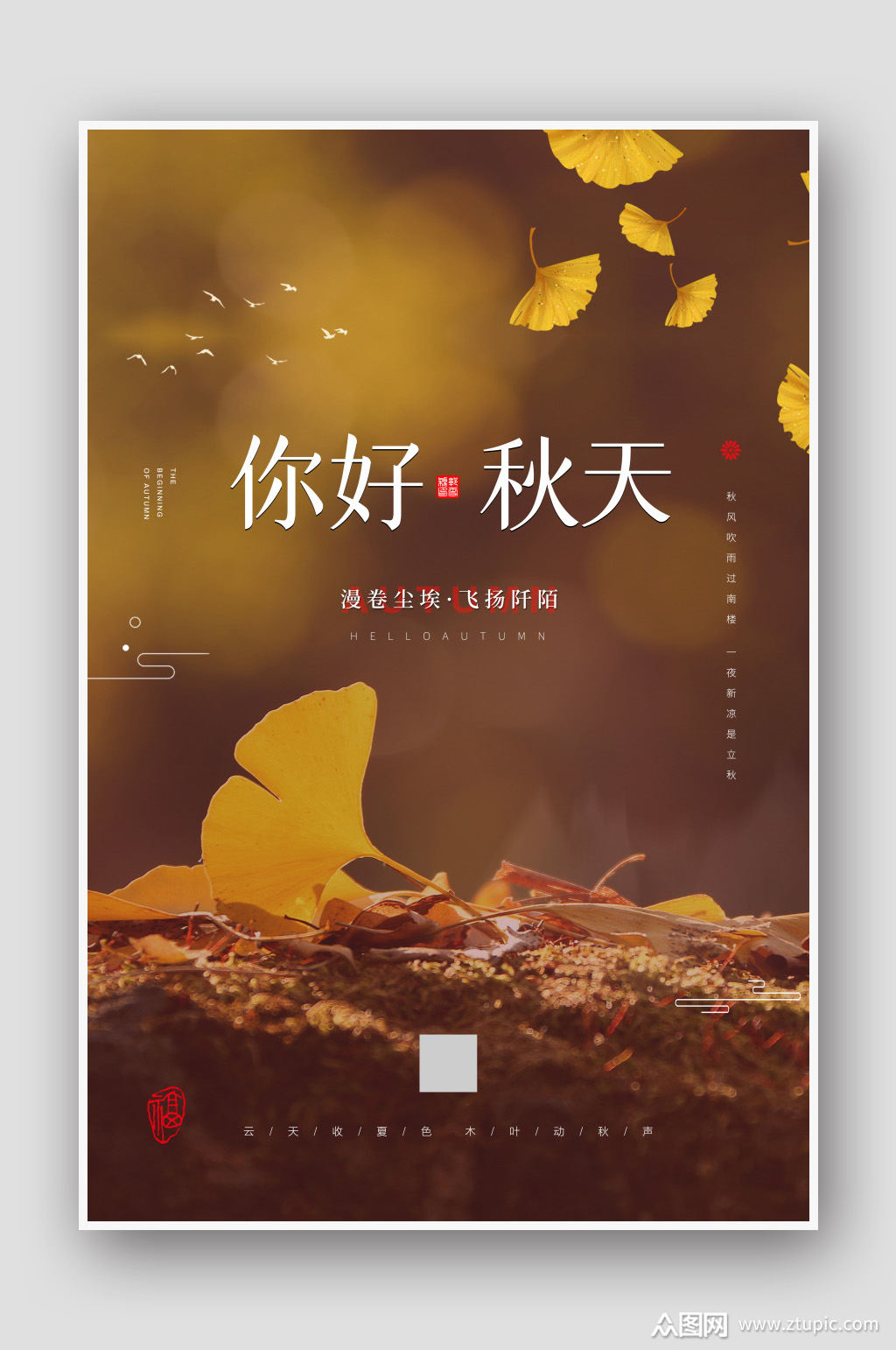 清新文艺简约你好秋天海报