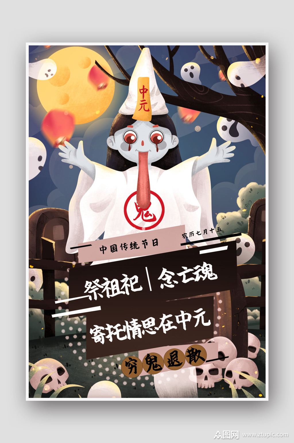 七月十五中元节鬼节海报