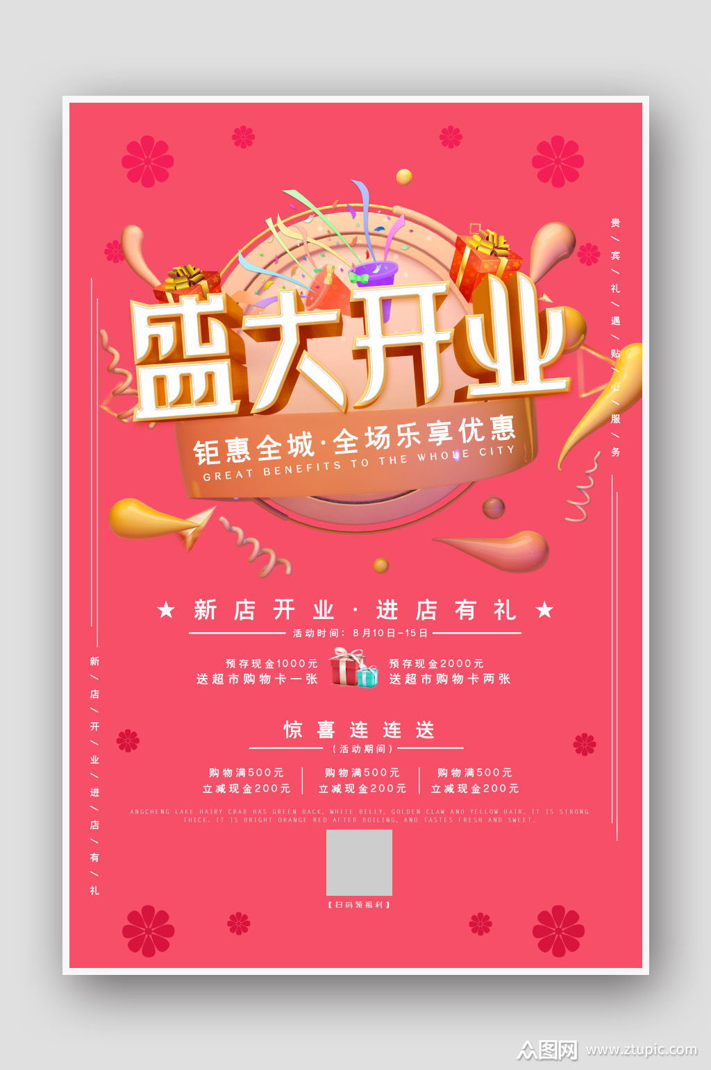 盛大开业新店开业海报模板下载-编号432095-众图网