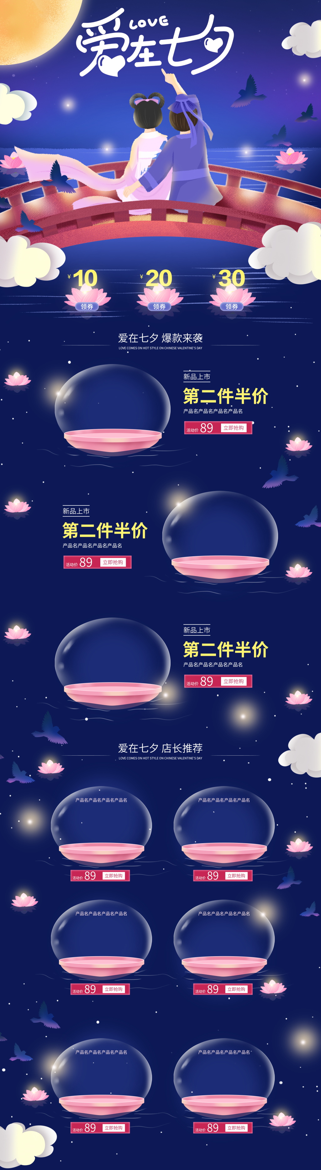 七夕情侣夜手绘折纸风首页素材