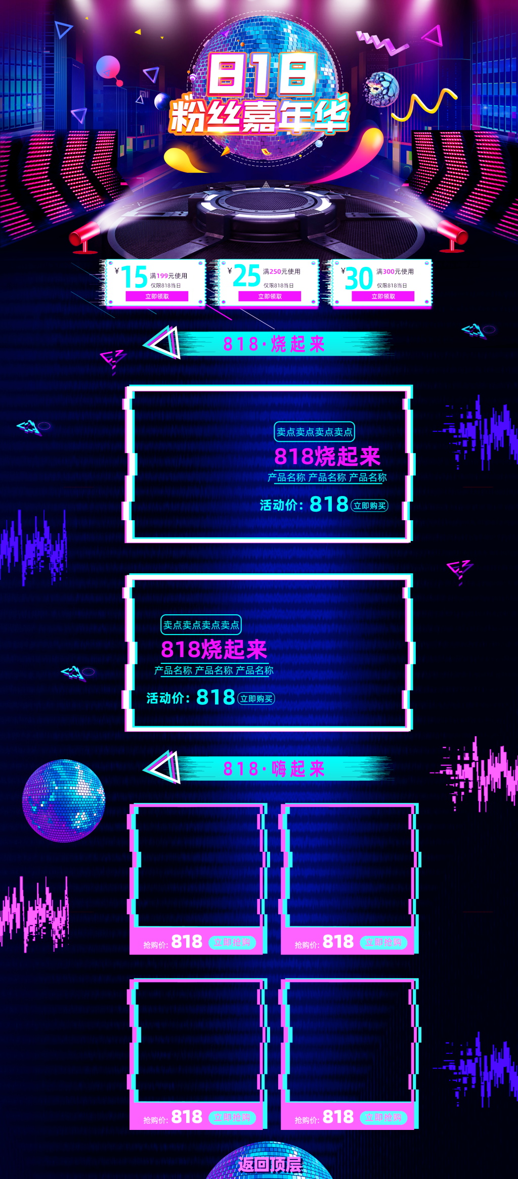 粉丝狂欢紫色舞台首页素材