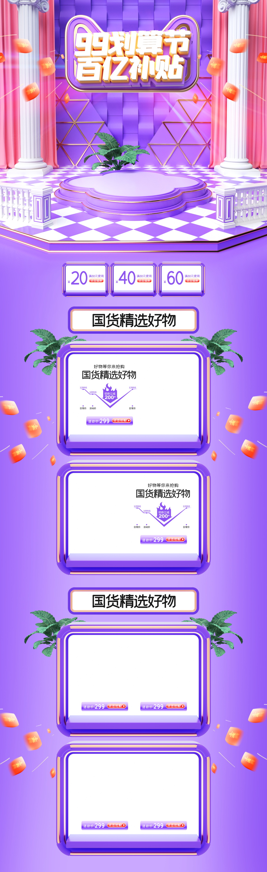 99划算节百亿补贴首页素材