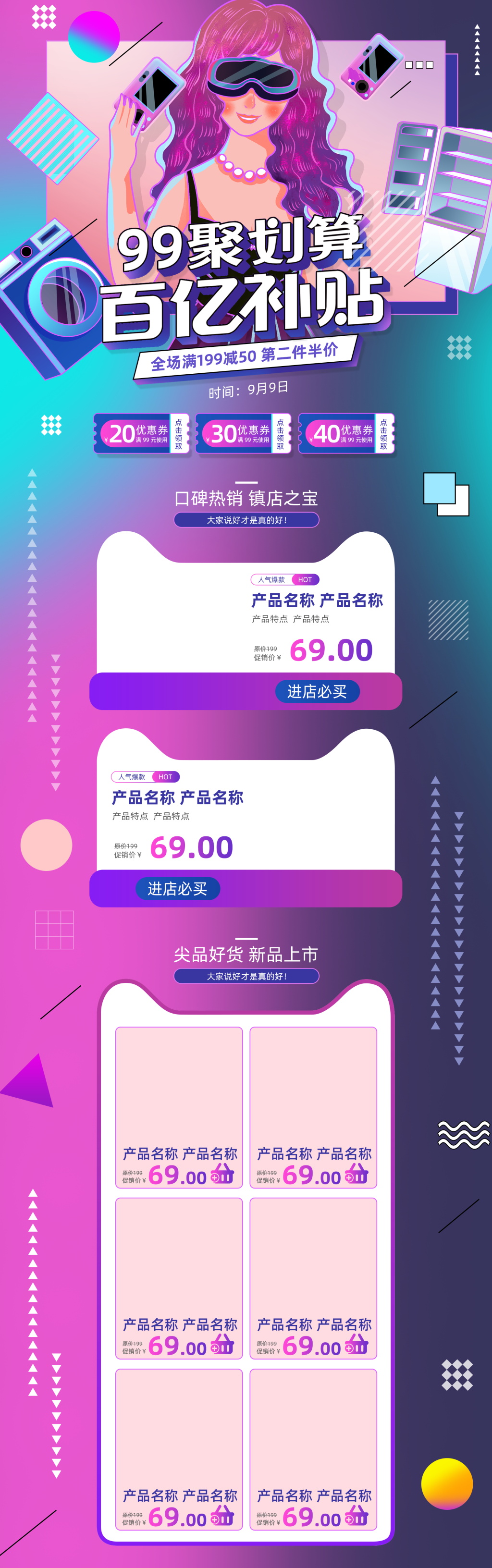 朋克99划算节聚划算电器首页素材