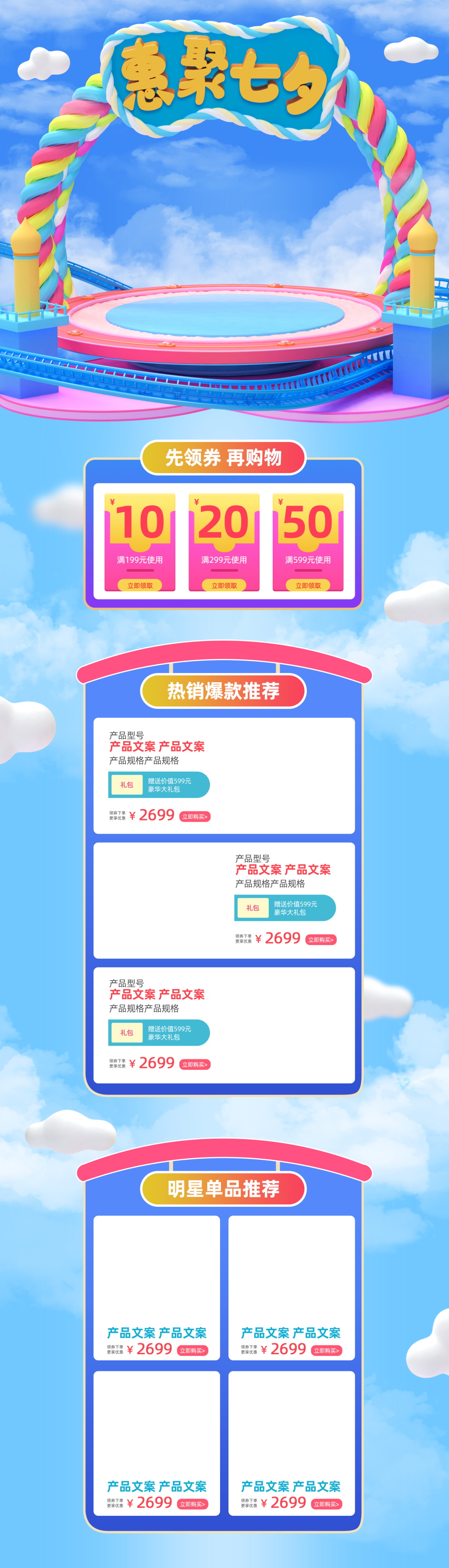 七夕C4D场景活动首页素材