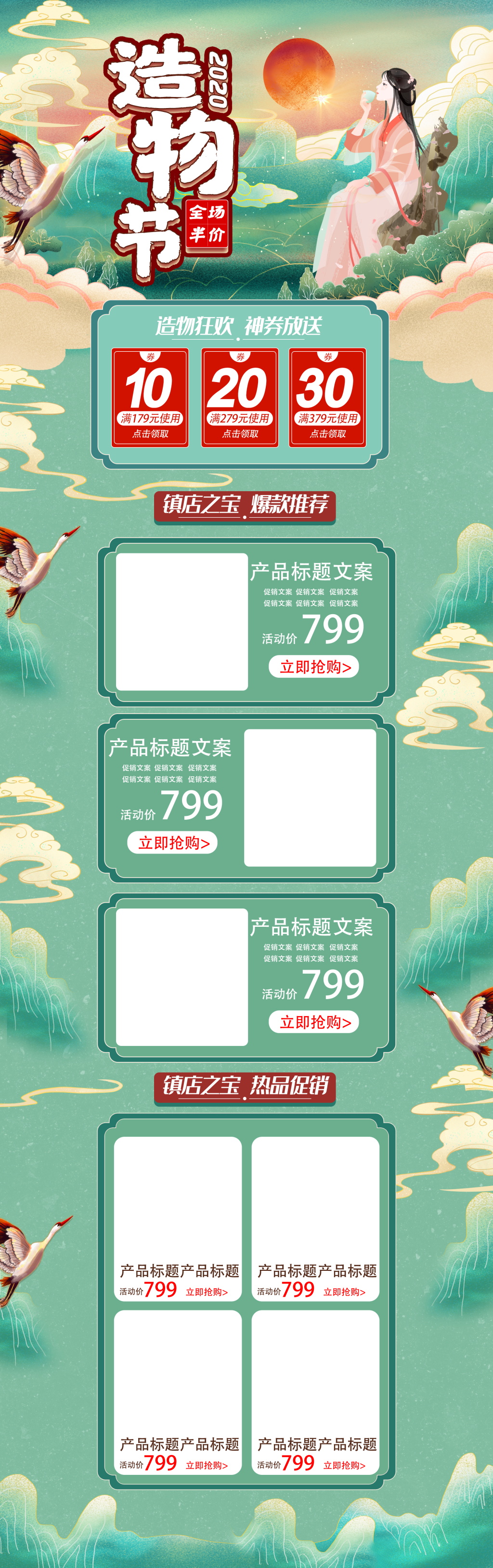插画造物节狂欢活动首页素材