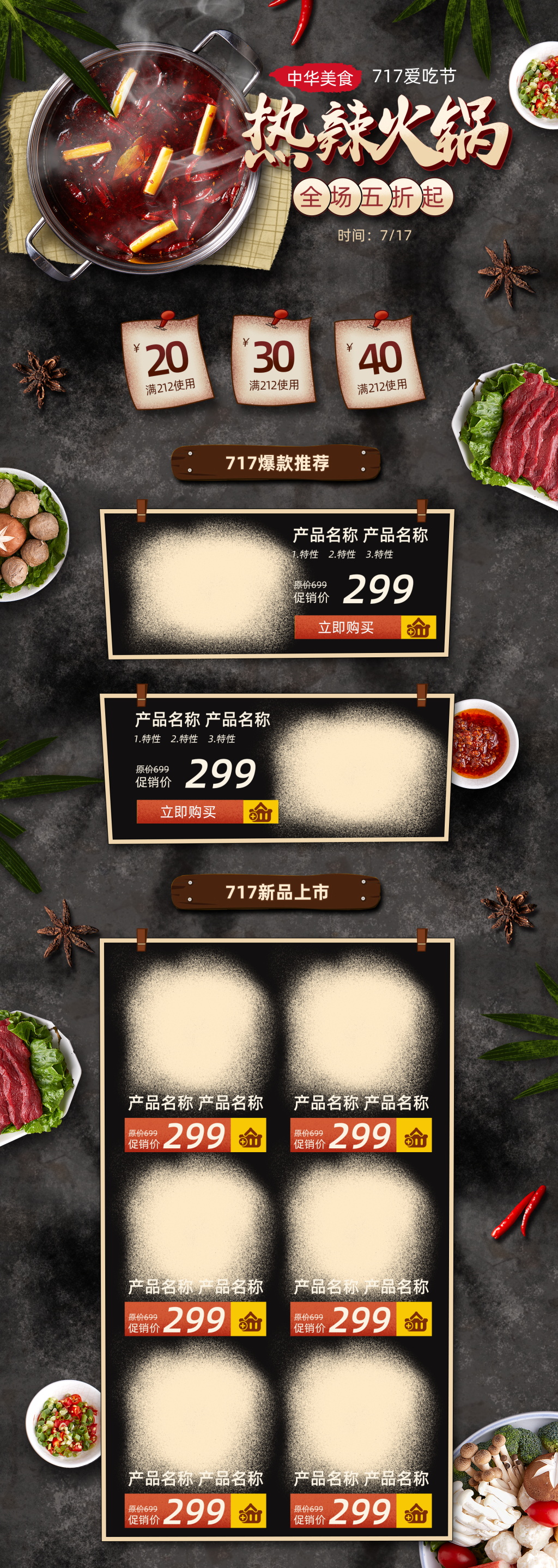 717爱吃节火锅促销首页素材