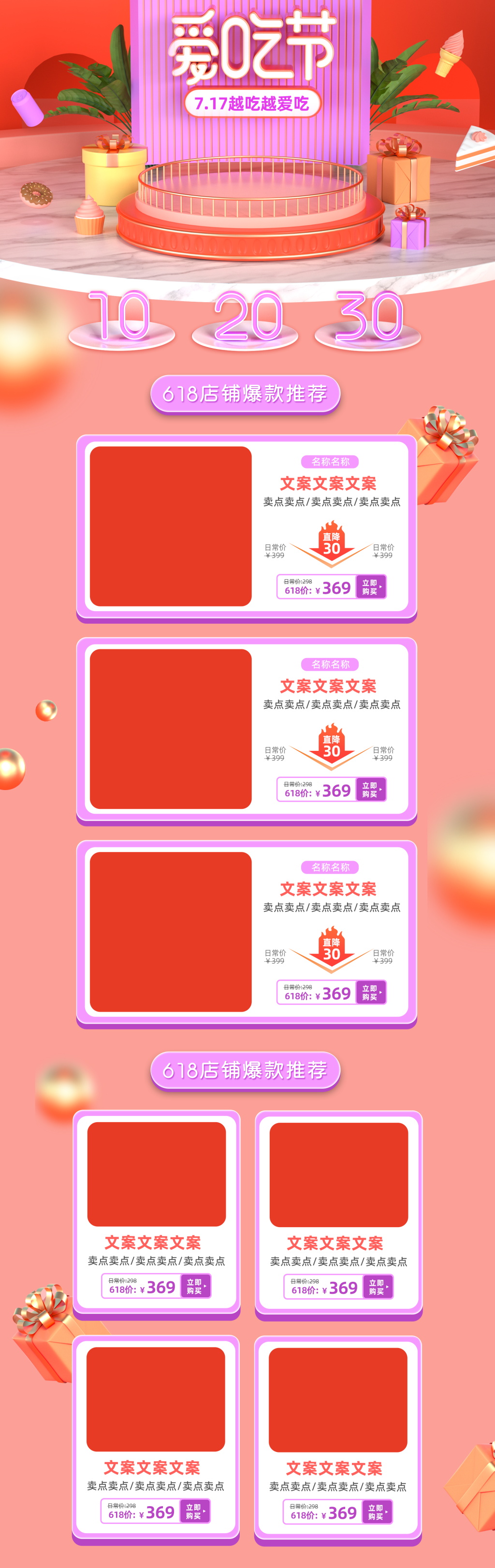 立体吃货节爱吃节食品首页素材