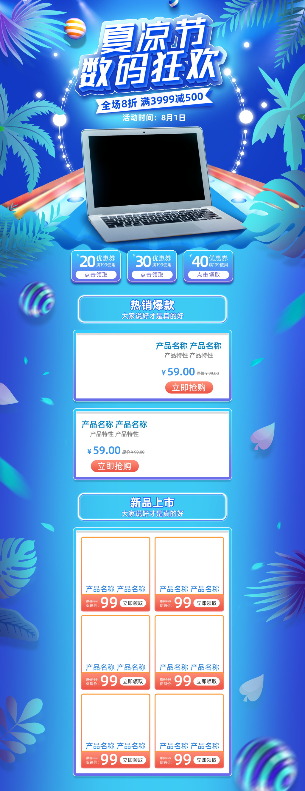 夏凉节数码促销淘宝首页素材