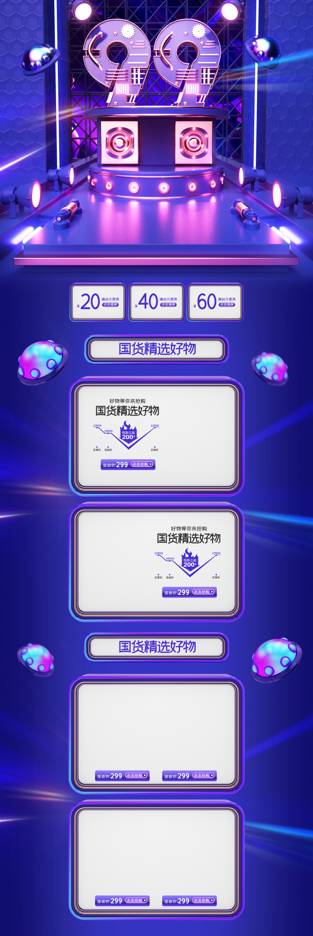 99划算节大促蓝色渐变首页素材
