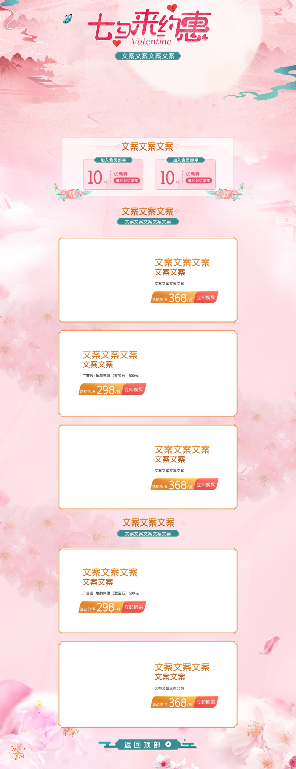 七夕特惠情人节促销首页素材