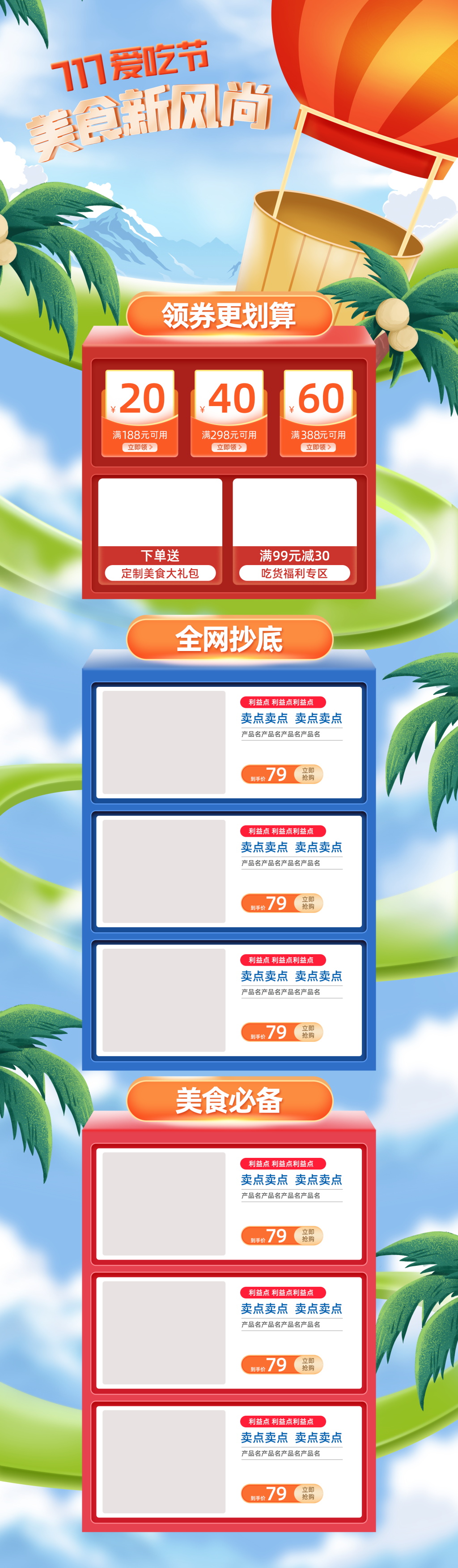 吃货节美食促销电商首页素材