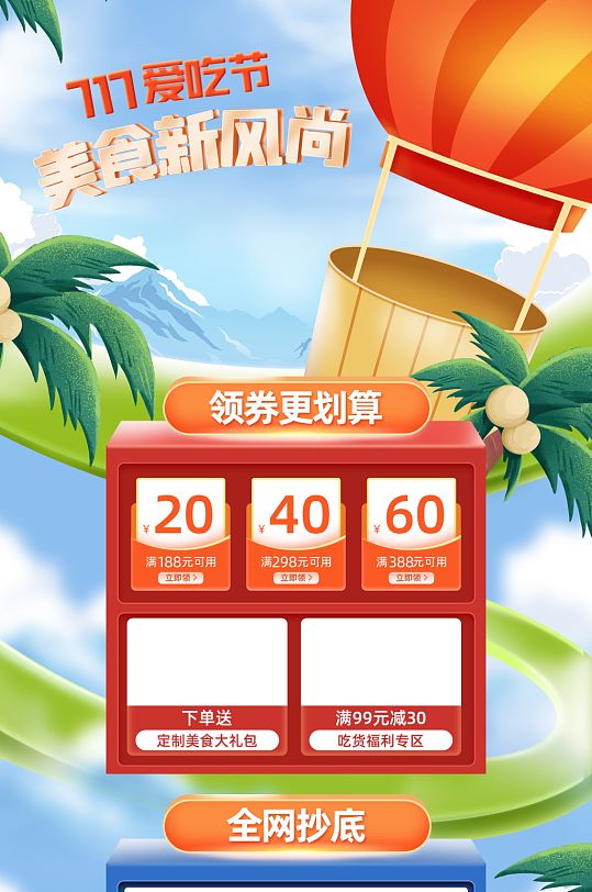 吃货节美食促销电商首页-众图网