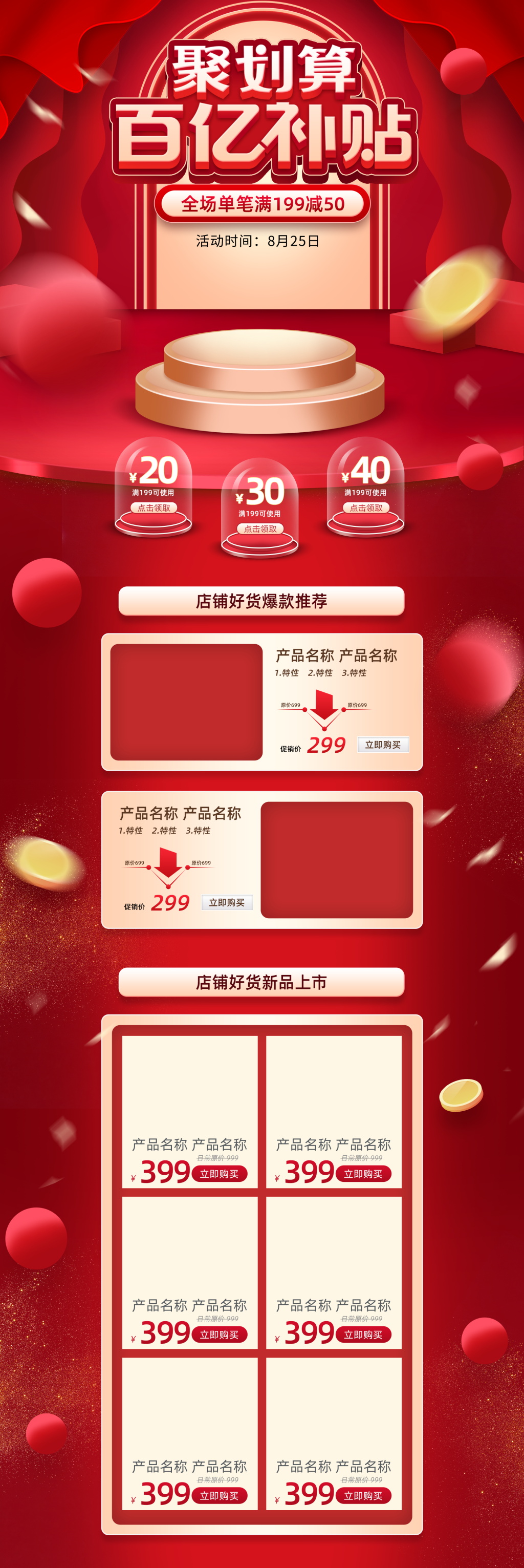 聚划算百亿补贴促销首页素材