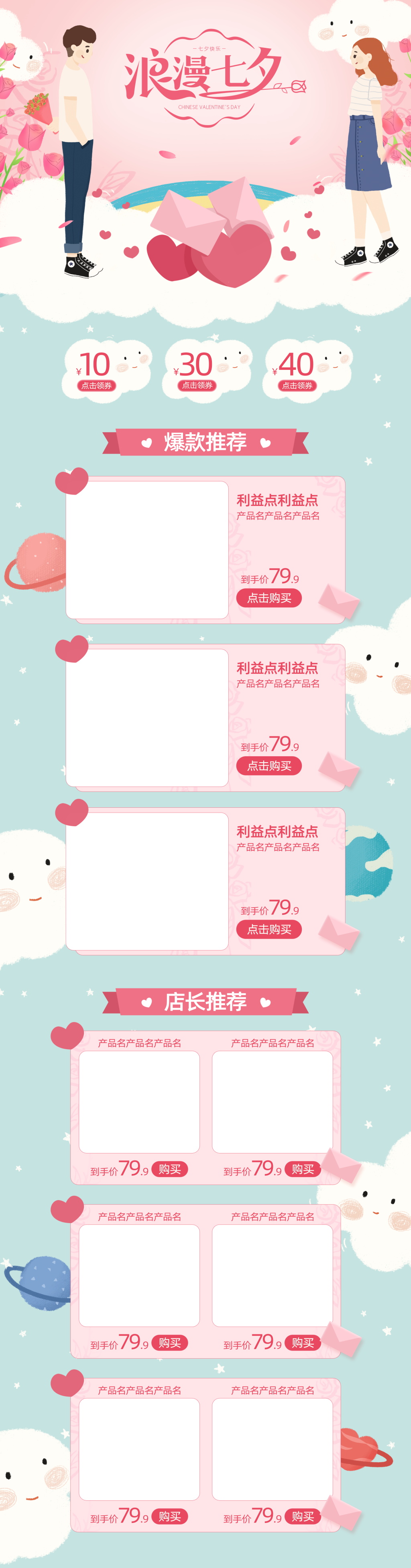 浪漫七夕手绘电商首页素材