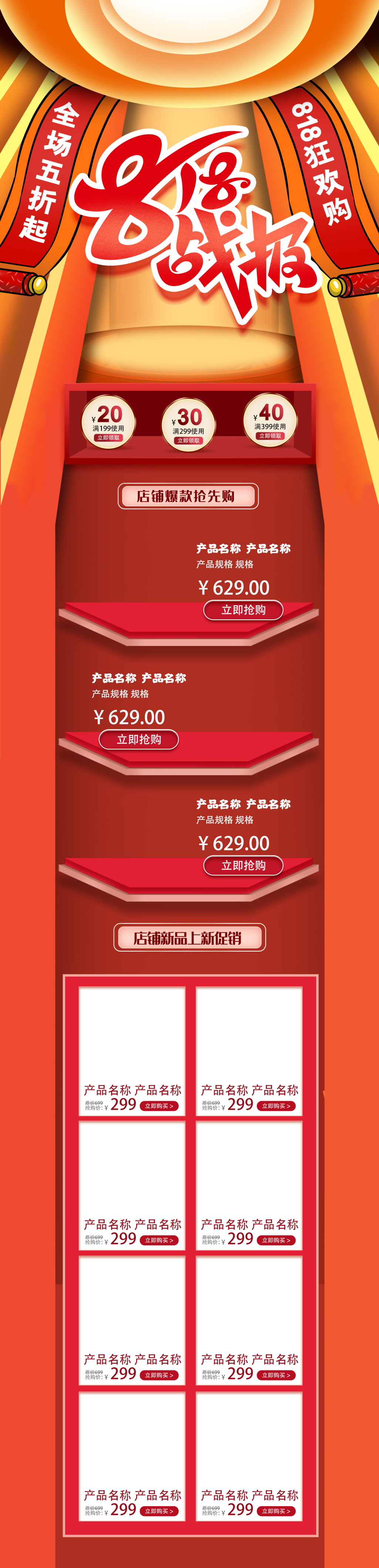 红色818电商促销首页素材
