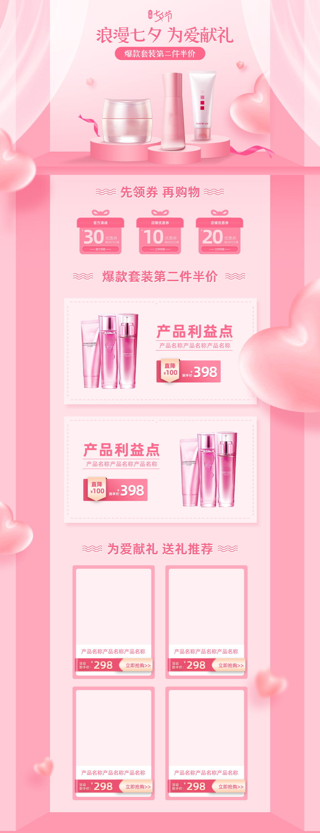 七夕情人节护肤化妆品首页素材