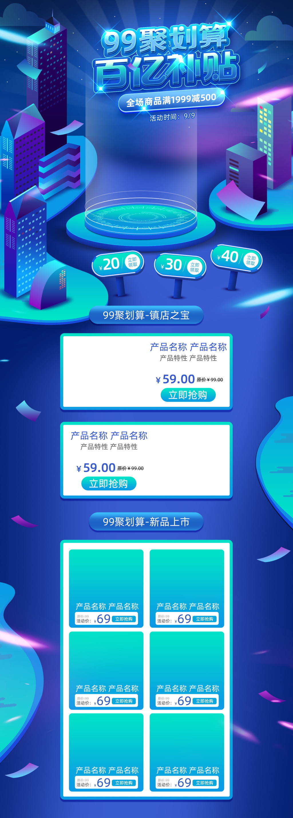 99聚划算数码电商首页素材