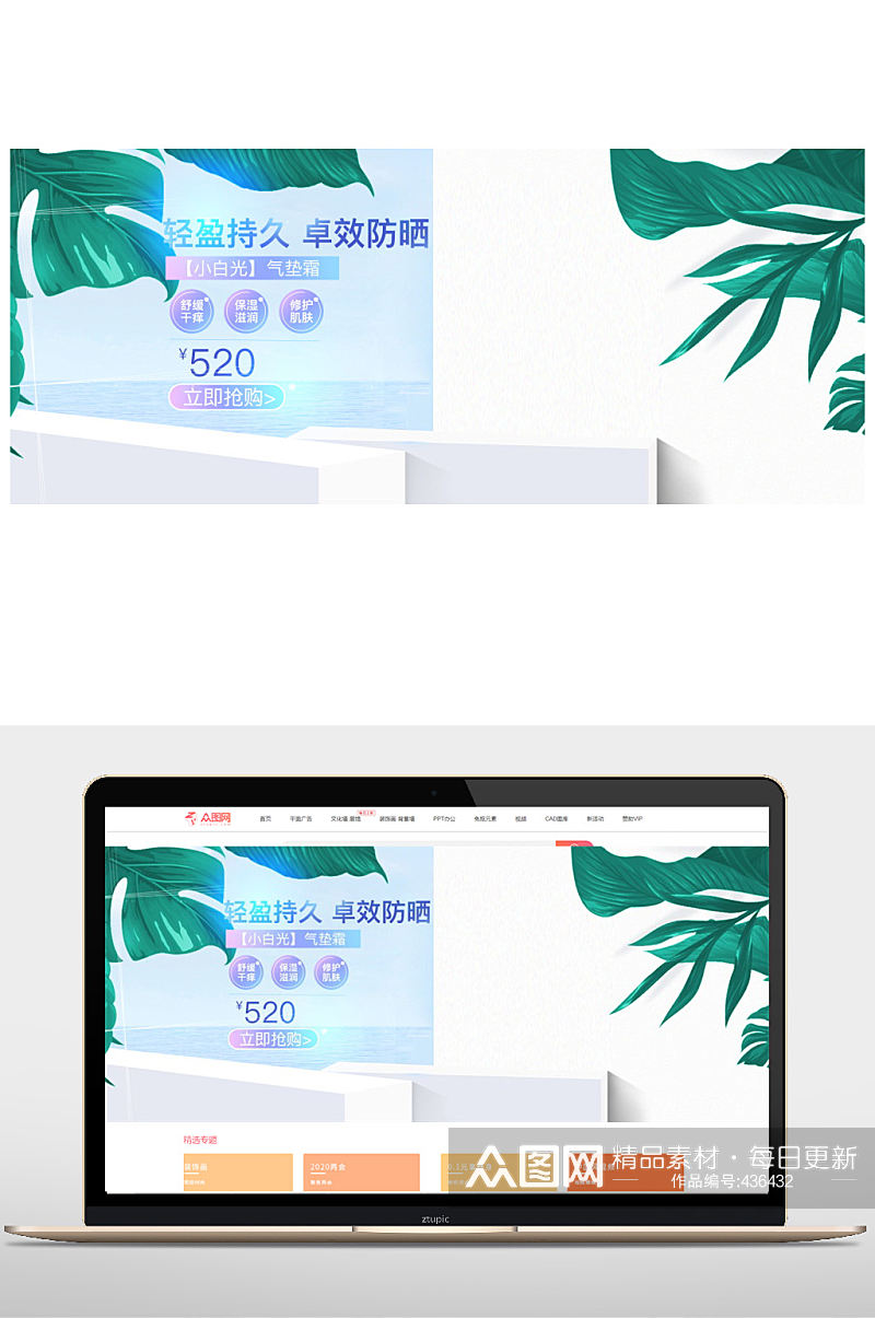 防晒乳防晒霜pc端海报素材