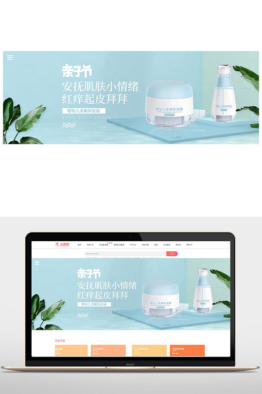 亲子节爽身粉淘宝海报