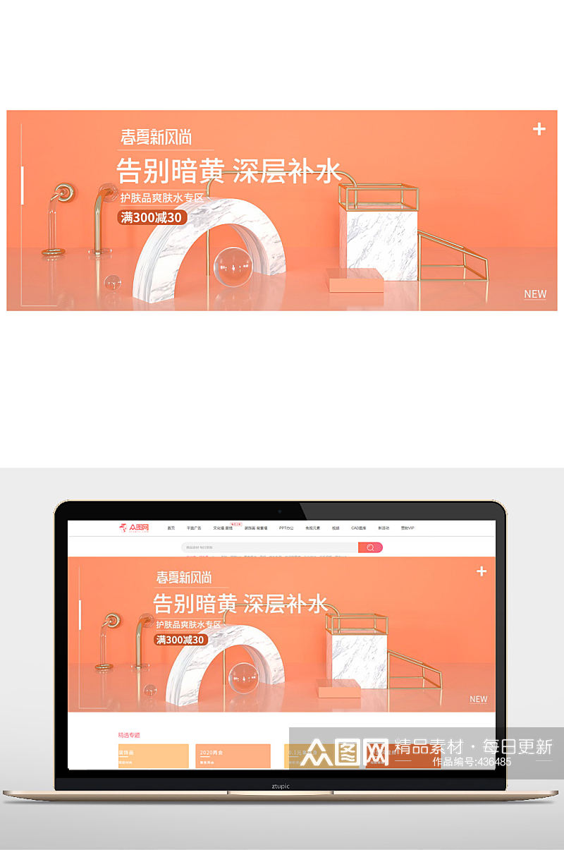 春夏新风尚深层补水化妆品淘宝海报banner素材
