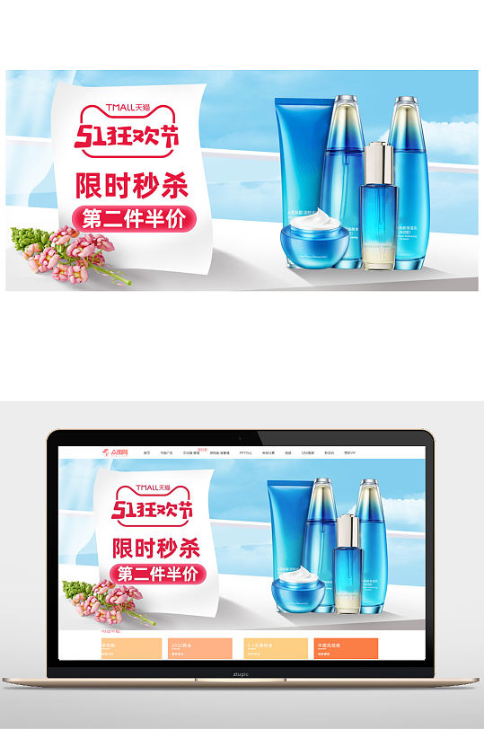 小清新藍(lán)色美妝全屏海報(bào)