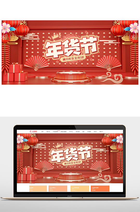 年貨節(jié)紅色美妝全屏海報(bào)