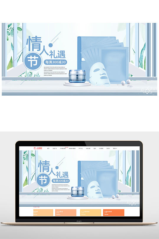 情人節(jié)面膜美妝全屏海報(bào)