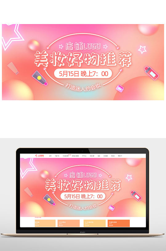 美妆好物推荐海报