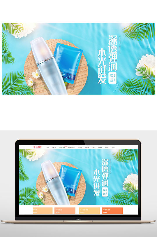 夏季化妝品促銷天貓海報