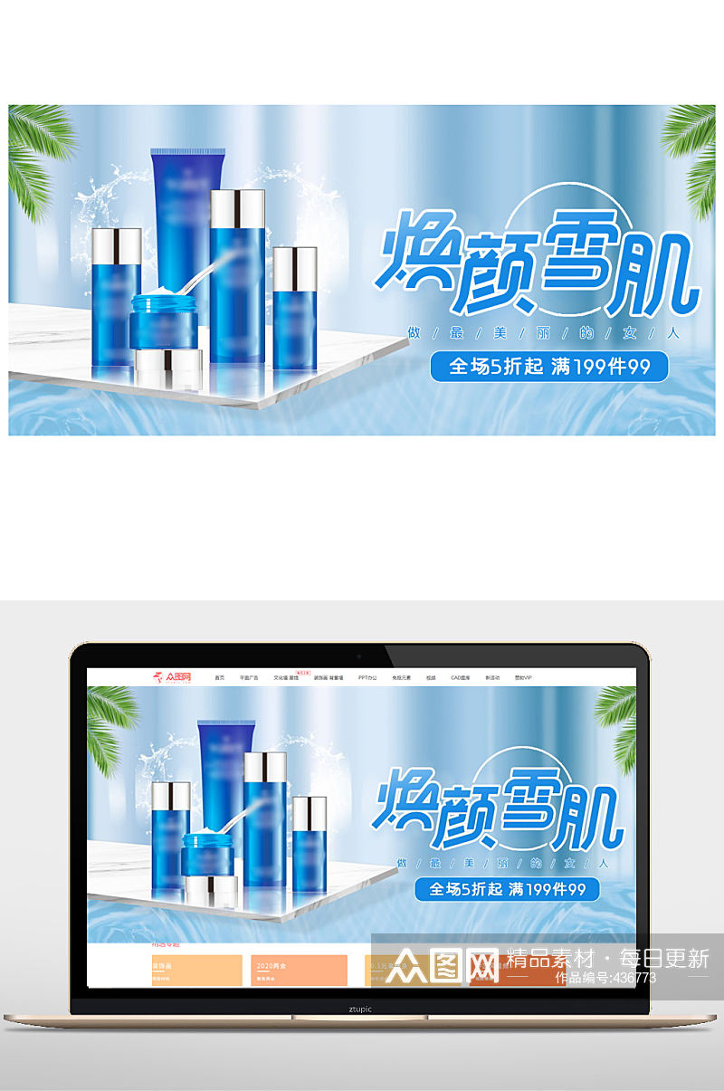 美白保湿化妆品电商海报素材