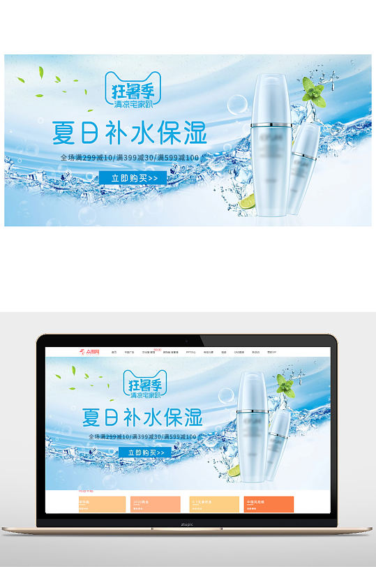 补水保湿化妆品电商海报