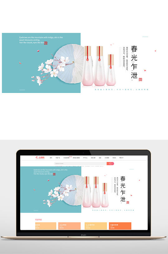 春季促销化妆品电商海报banner-众图网