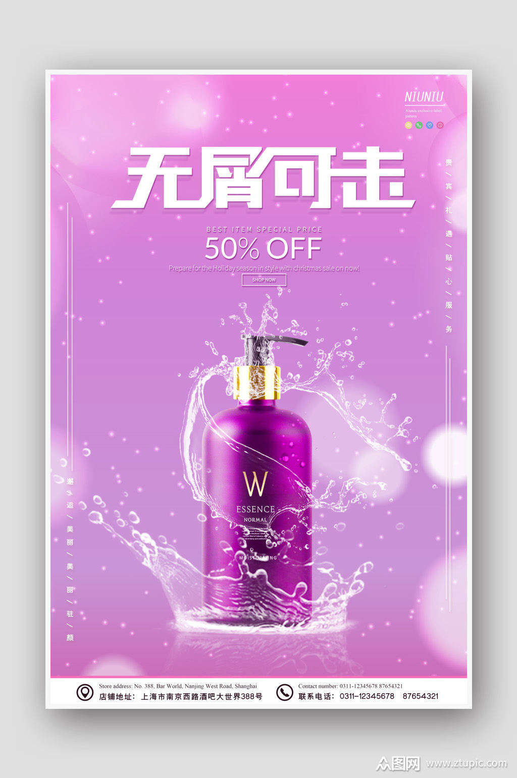 洗发水无懈可击化妆品海报