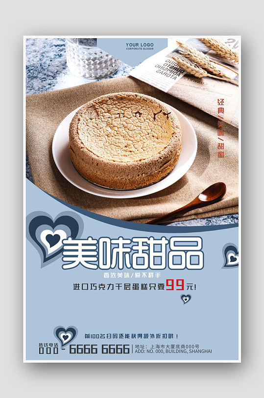 温馨经典醇香甜点美食海报