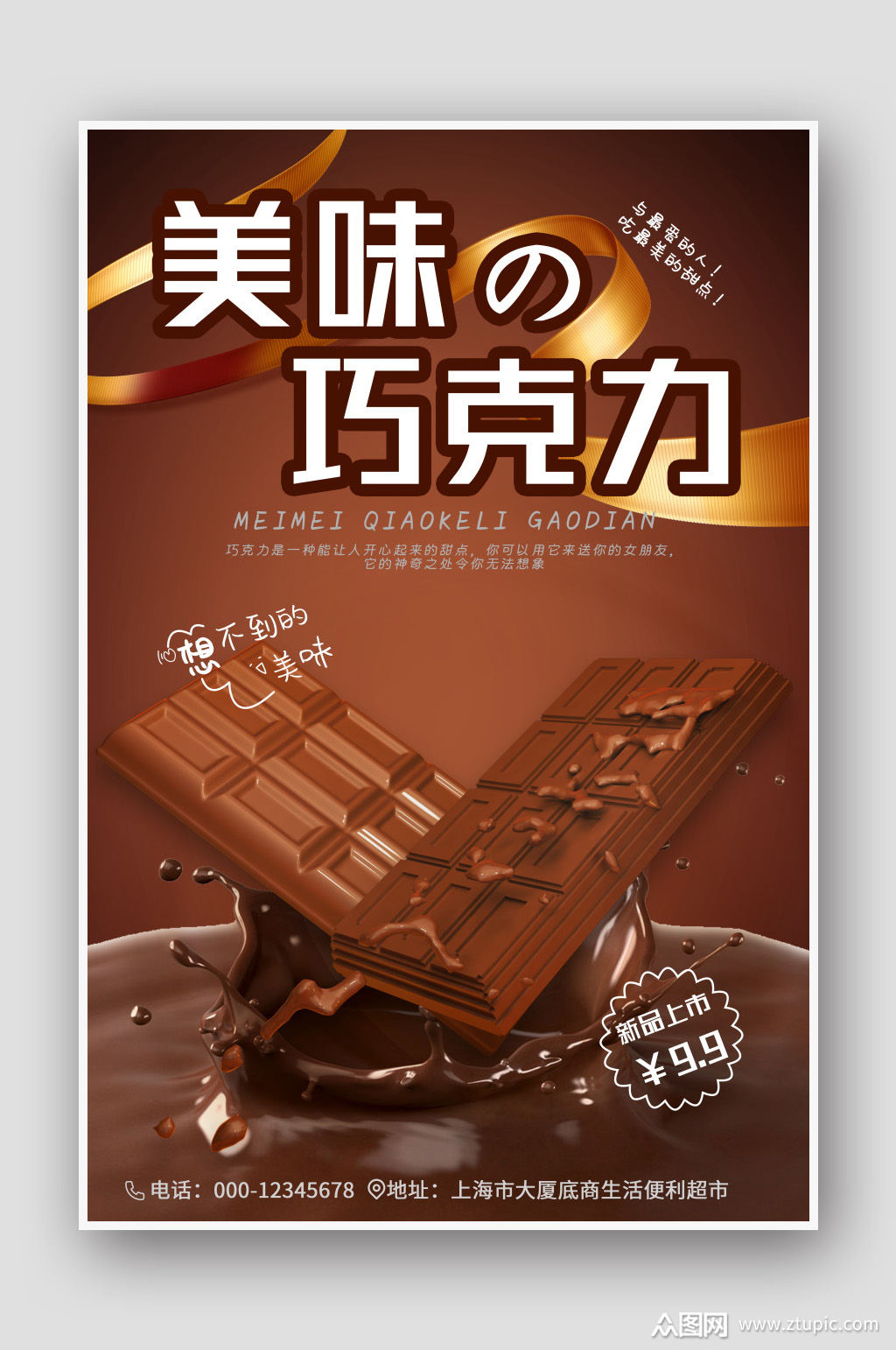诱人美味巧克力美食海报